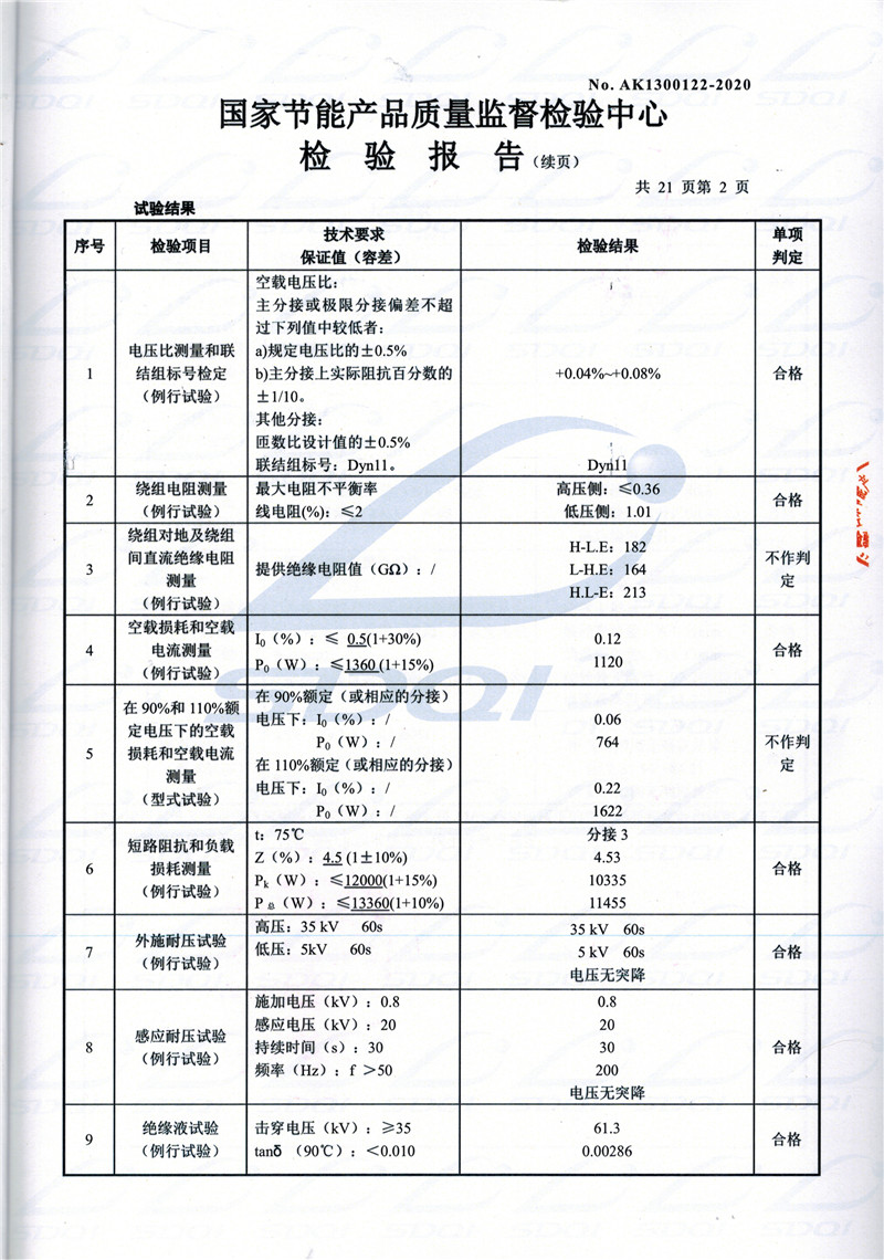 高低压试验报告-S11-1250龙城龙城龙城油浸式变压器-2.jpg